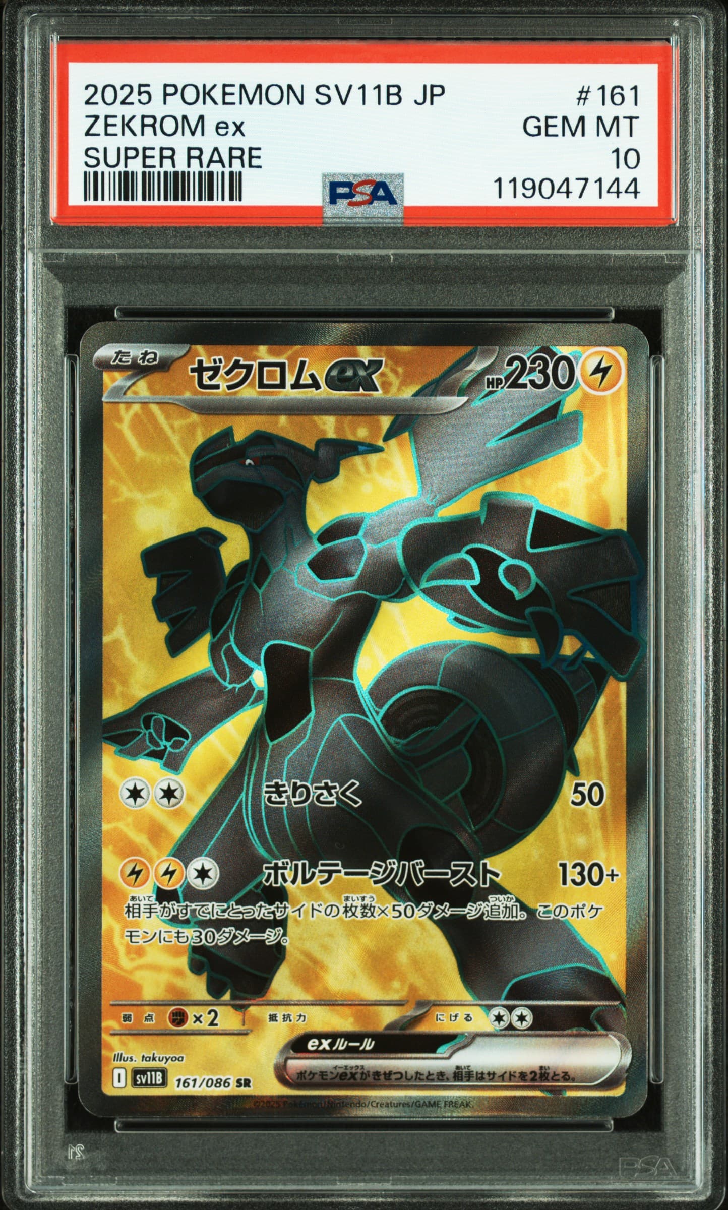 Zekrom ex — Black Bolt #161