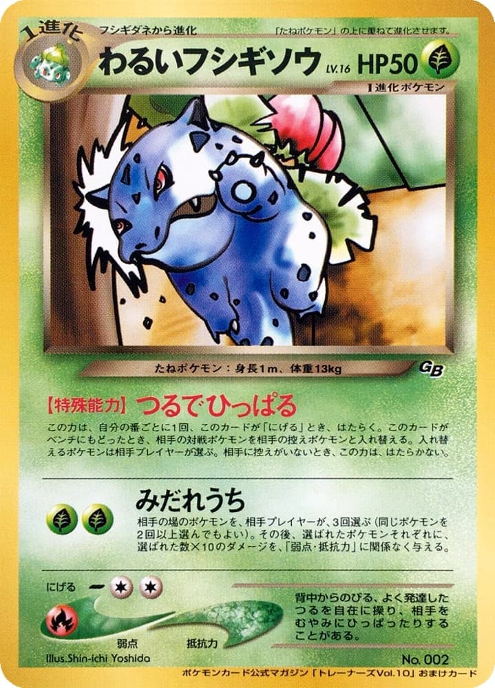 Dark Ivysaur, catalogue front