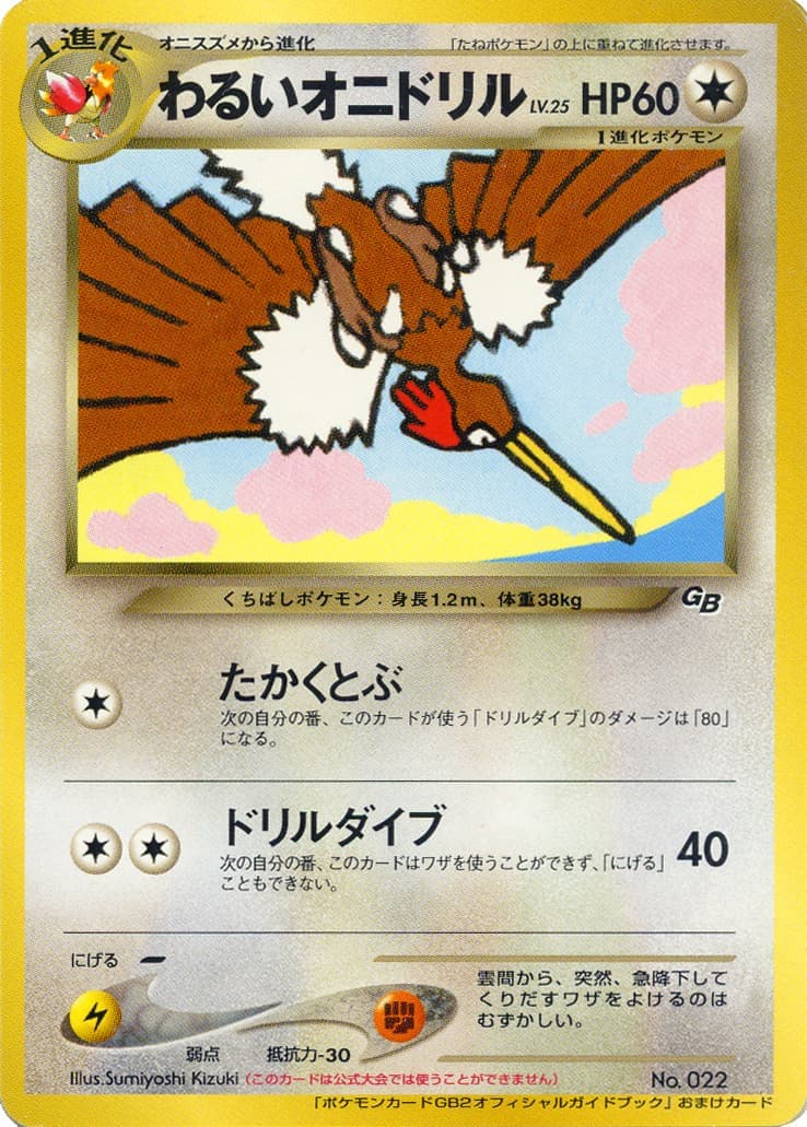 Dark Fearow, catalogue front