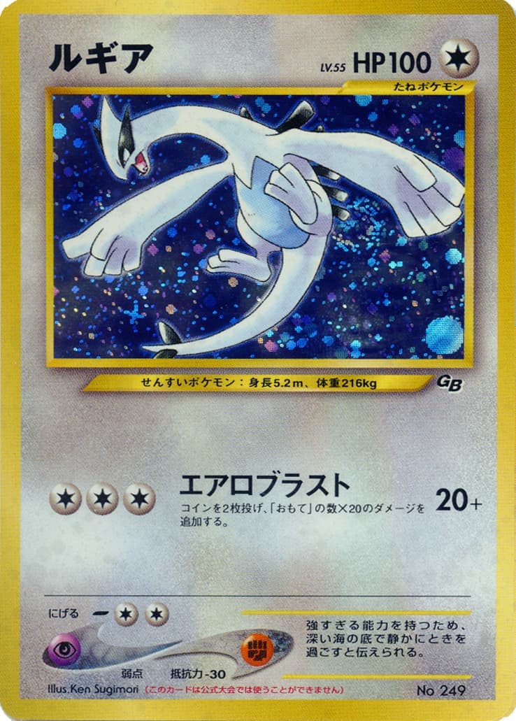 Lugia, catalogue front
