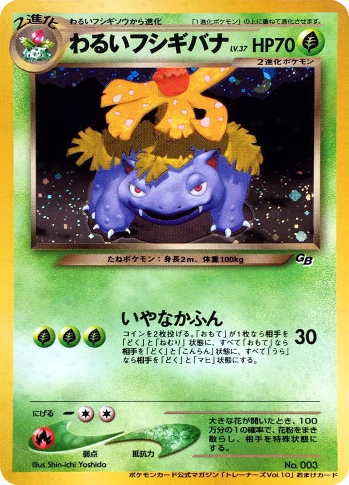 Dark Venusaur, catalogue front