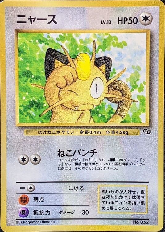 Meowth, catalogue front