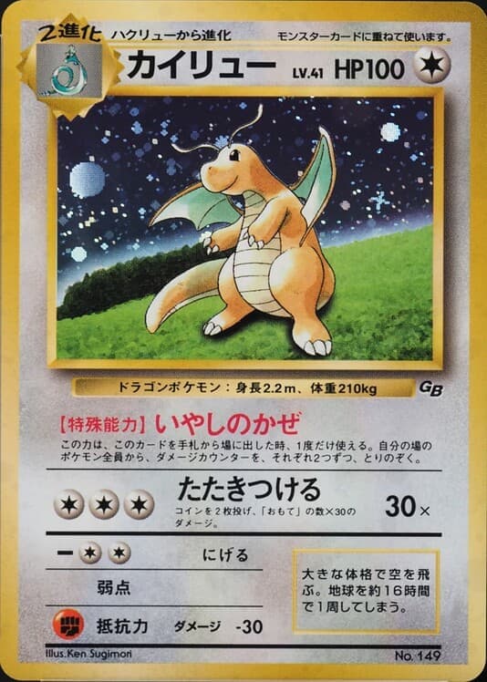 Dragonite, catalogue front