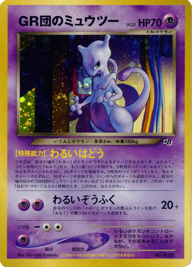 Team GR's Mewtwo, catalogue front