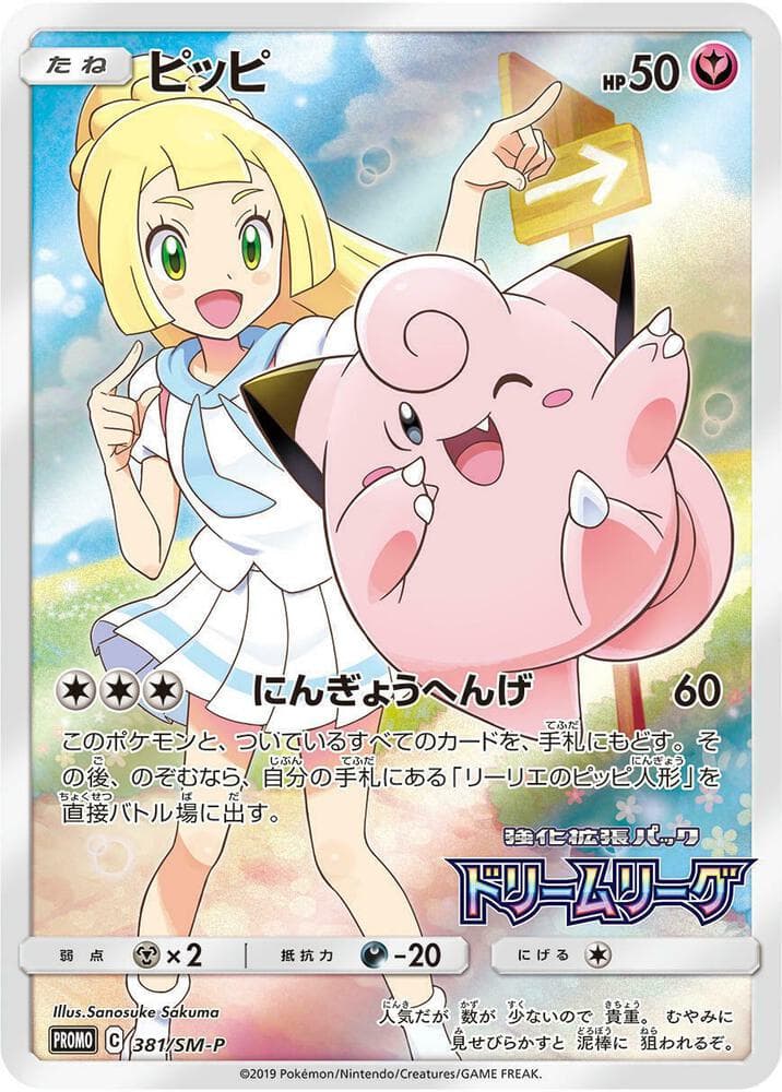 Clefairy Dream League Holofoil, catalogue front