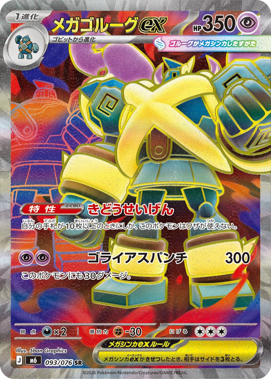 Mega Golurk ex, catalogue front