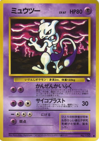 Mewtwo — Vending Series 3, Illustration Contest (ミュウツー), catalogue front