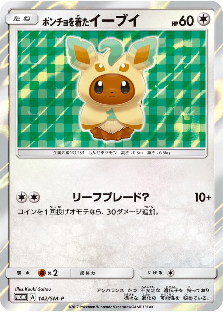 Poncho-wearing Eevee — Leafeon, catalogue front
