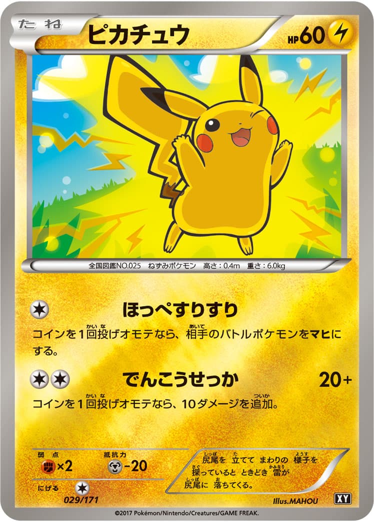 Pikachu — Mirror Holofoil, catalogue front