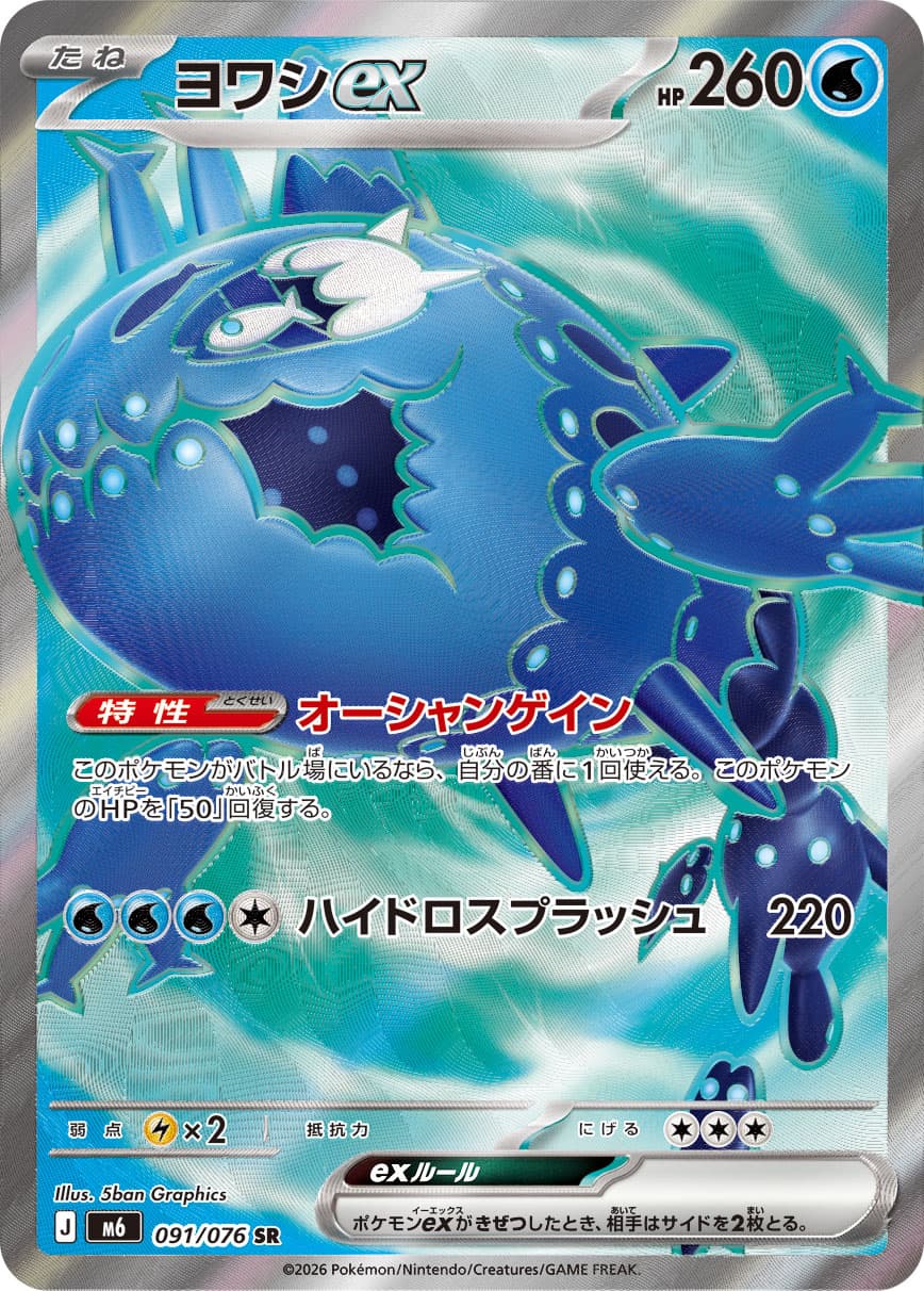 Wishiwashi ex, catalogue front