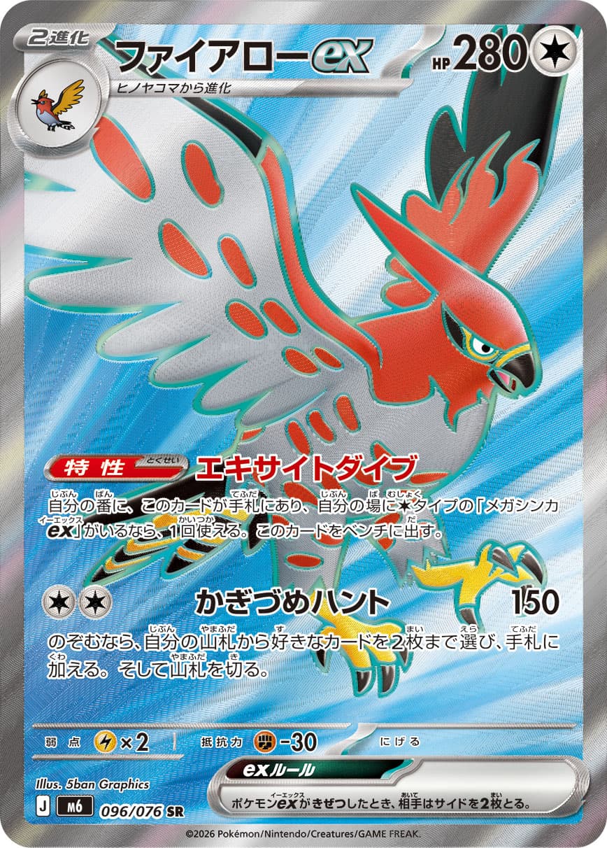 Talonflame ex, catalogue front