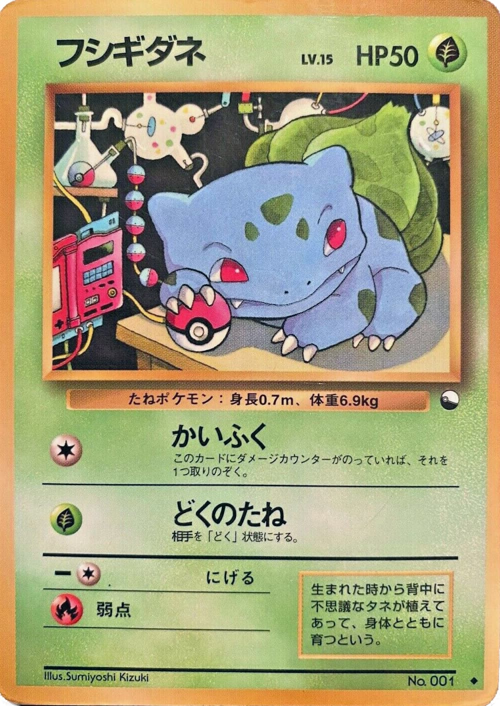Bulbasaur — Vending Series 1 (フシギダネ), catalogue front