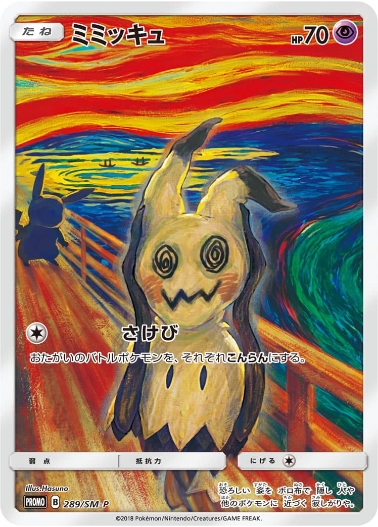 Mimikyu — Munch exhibition, catalogue front
