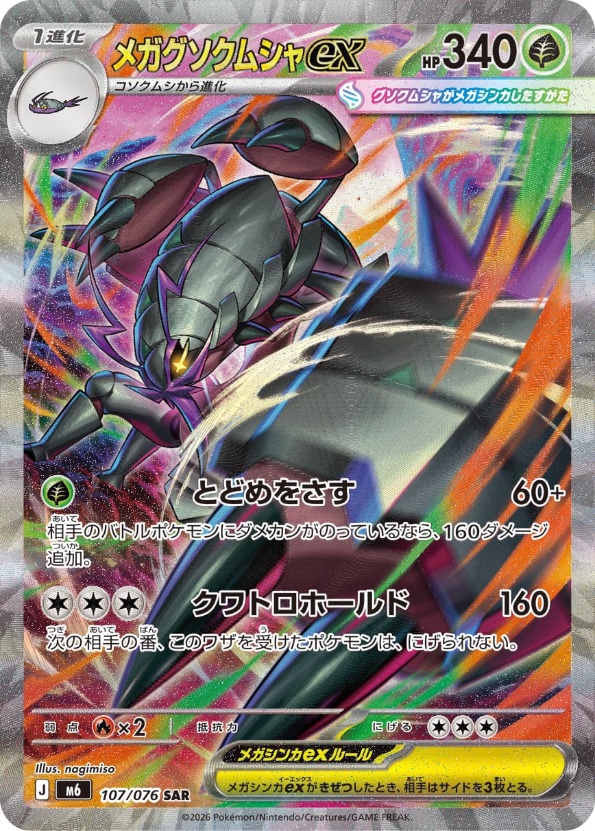 Mega Golisopod ex, catalogue front