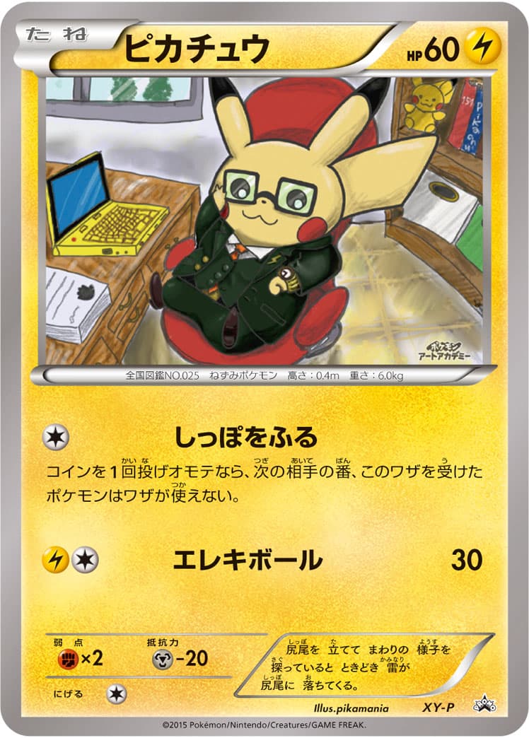 Pikachu (ピカチュウ) — Art Academy — pikamania, catalogue front