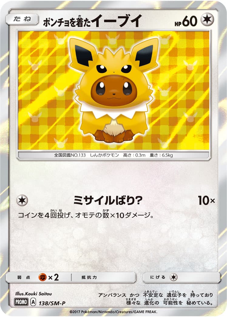 Poncho-wearing Eevee — Jolteon, catalogue front