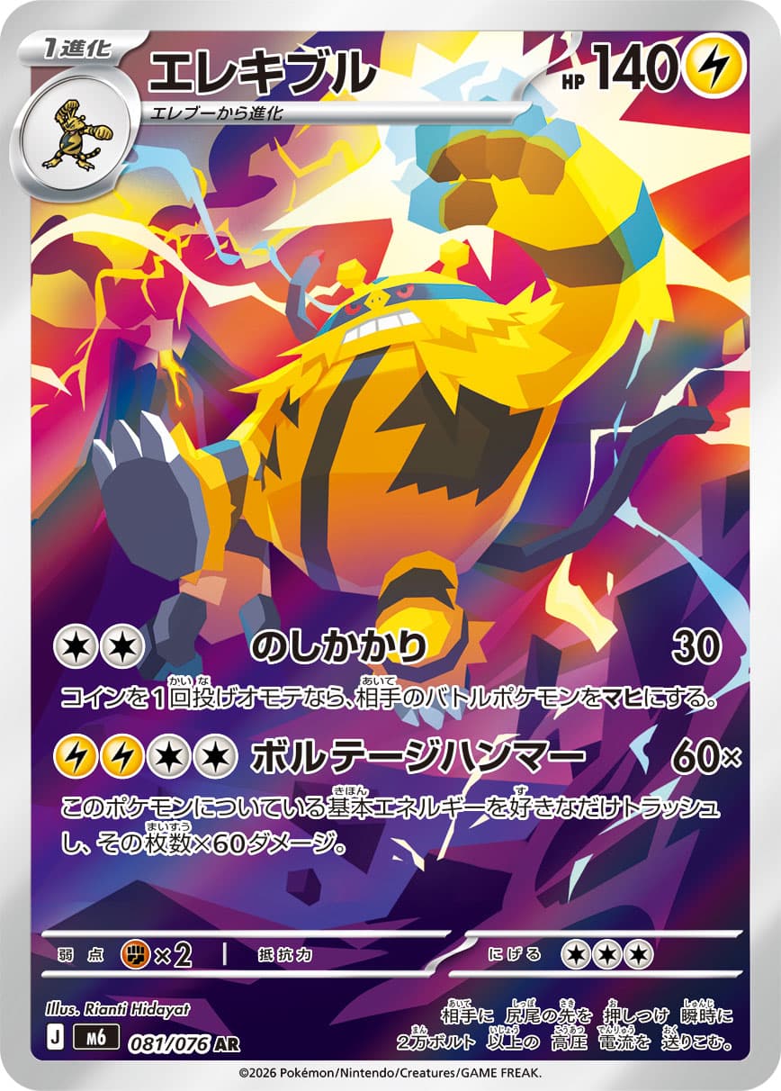 Electivire, catalogue front