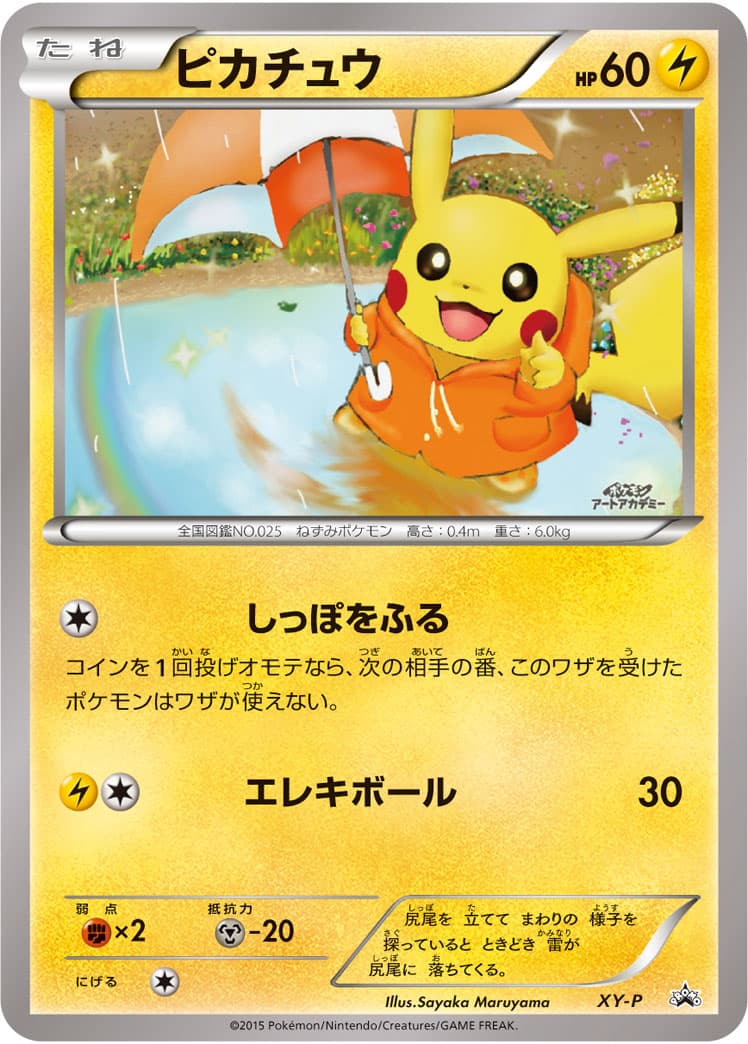 Pikachu (ピカチュウ) — Art Academy — Sayaka Maruyama, catalogue front