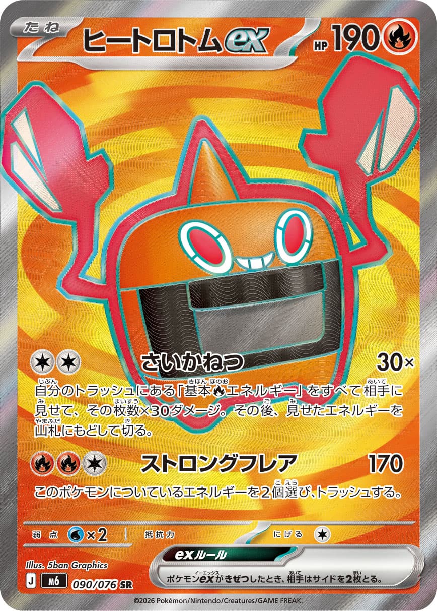 Heat Rotom ex, catalogue front