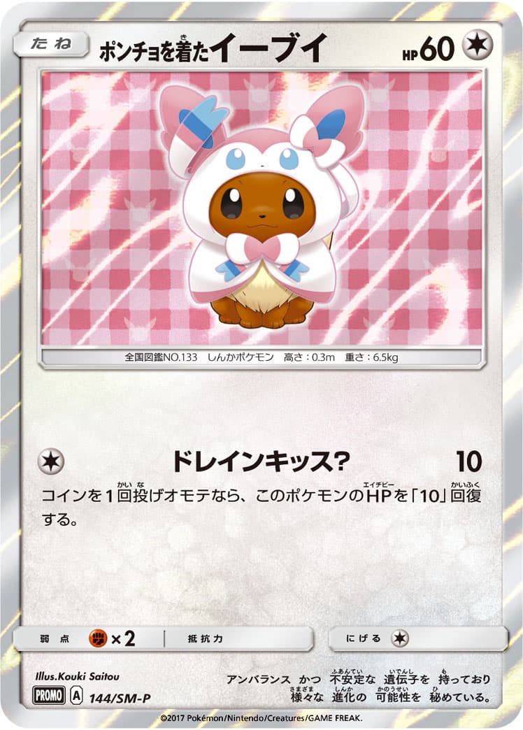 Poncho-wearing Eevee — Sylveon, catalogue front