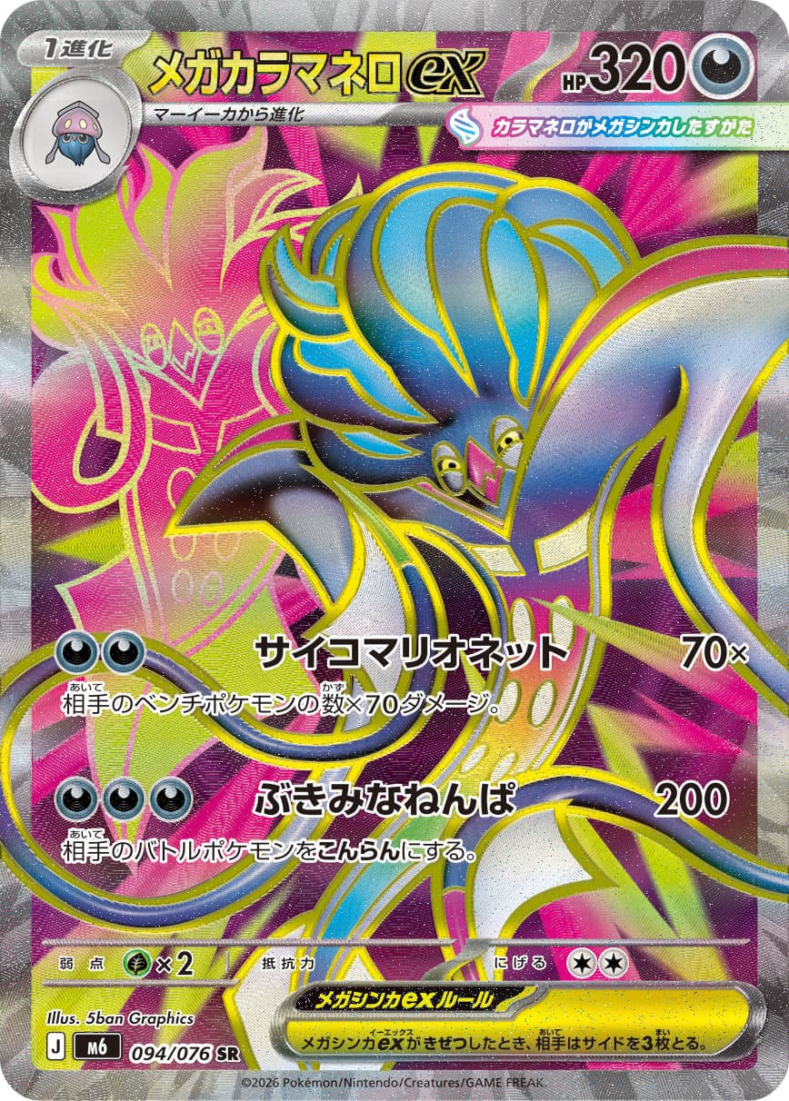 Mega Malamar ex, catalogue front