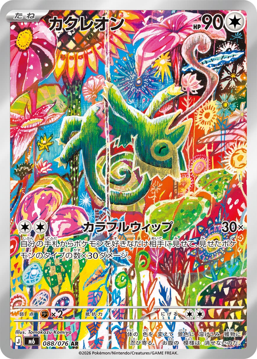 Kecleon, catalogue front