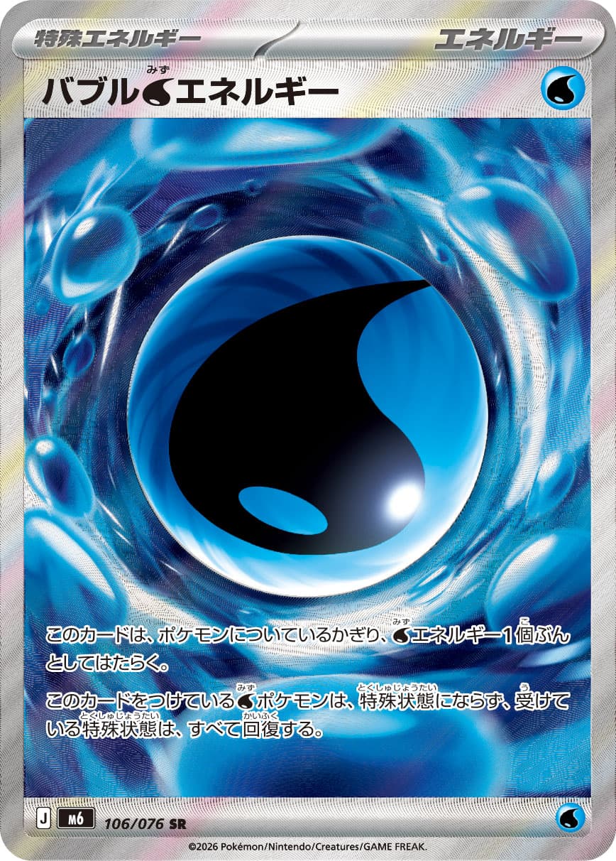 Bubbly Water Energy, catalogue front