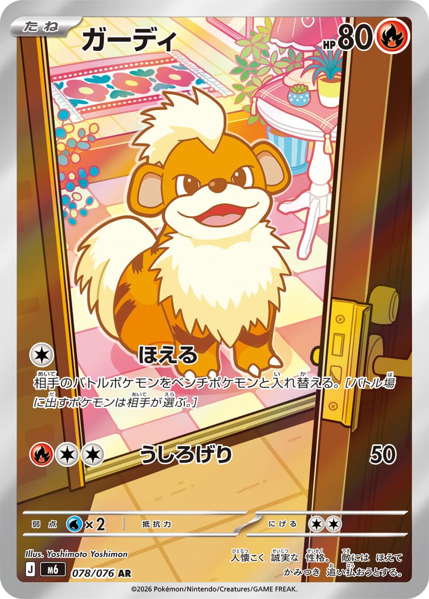 Growlithe, catalogue front