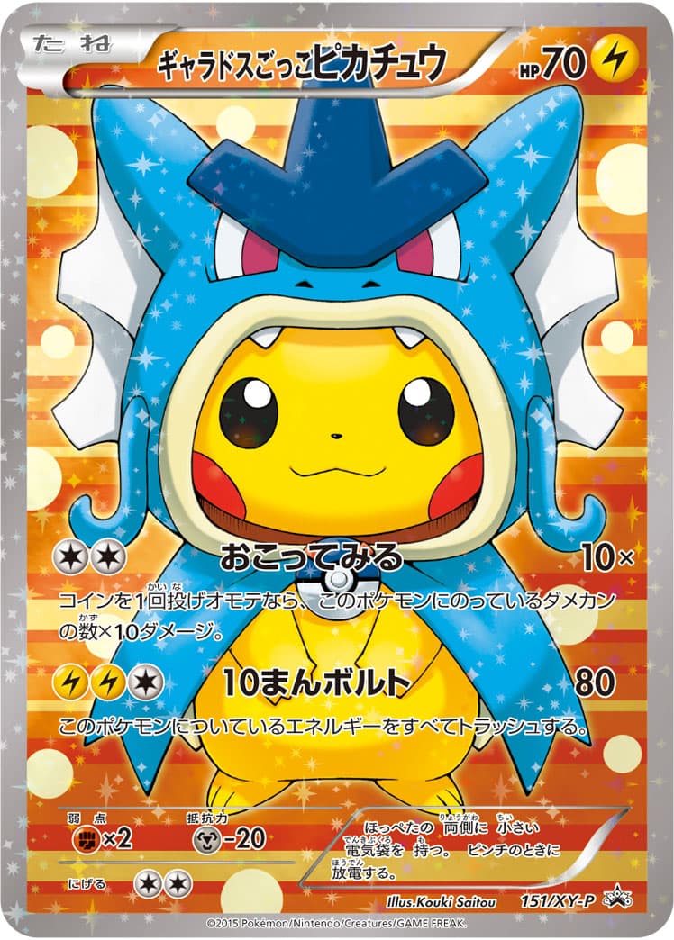 Pretend Gyarados Pikachu, catalogue front