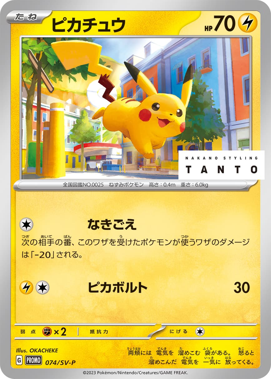 Pikachu — TANTO × Pokémon Card Game, catalogue front