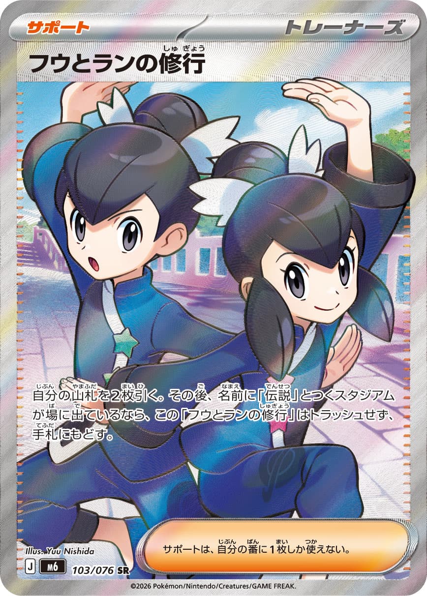 Tate & Liza's Training, catalogue front