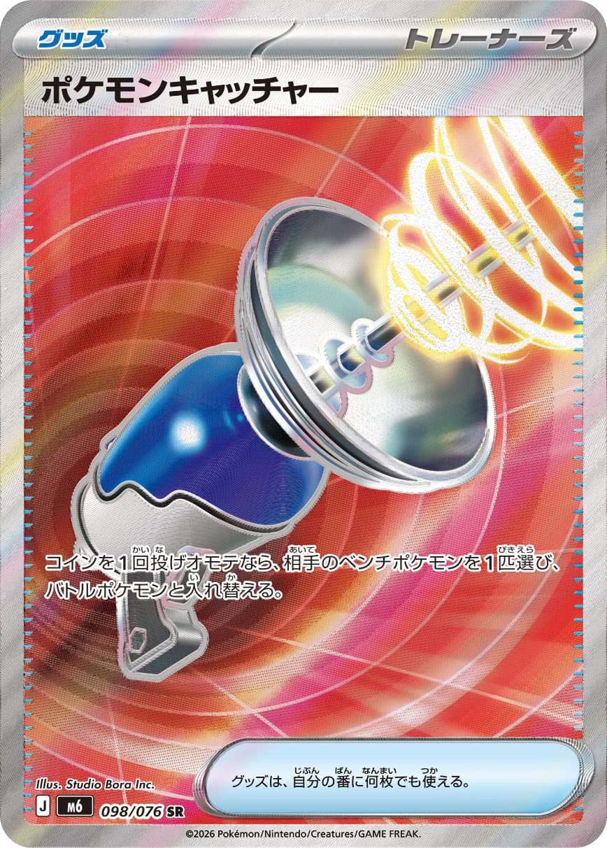 Pokemon Catcher, catalogue front
