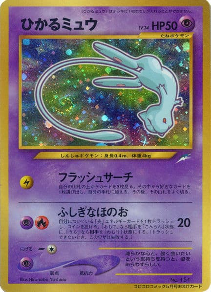 Shining Mew — CoroCoro Comic May 2001 (ひかるミュウ), catalogue front