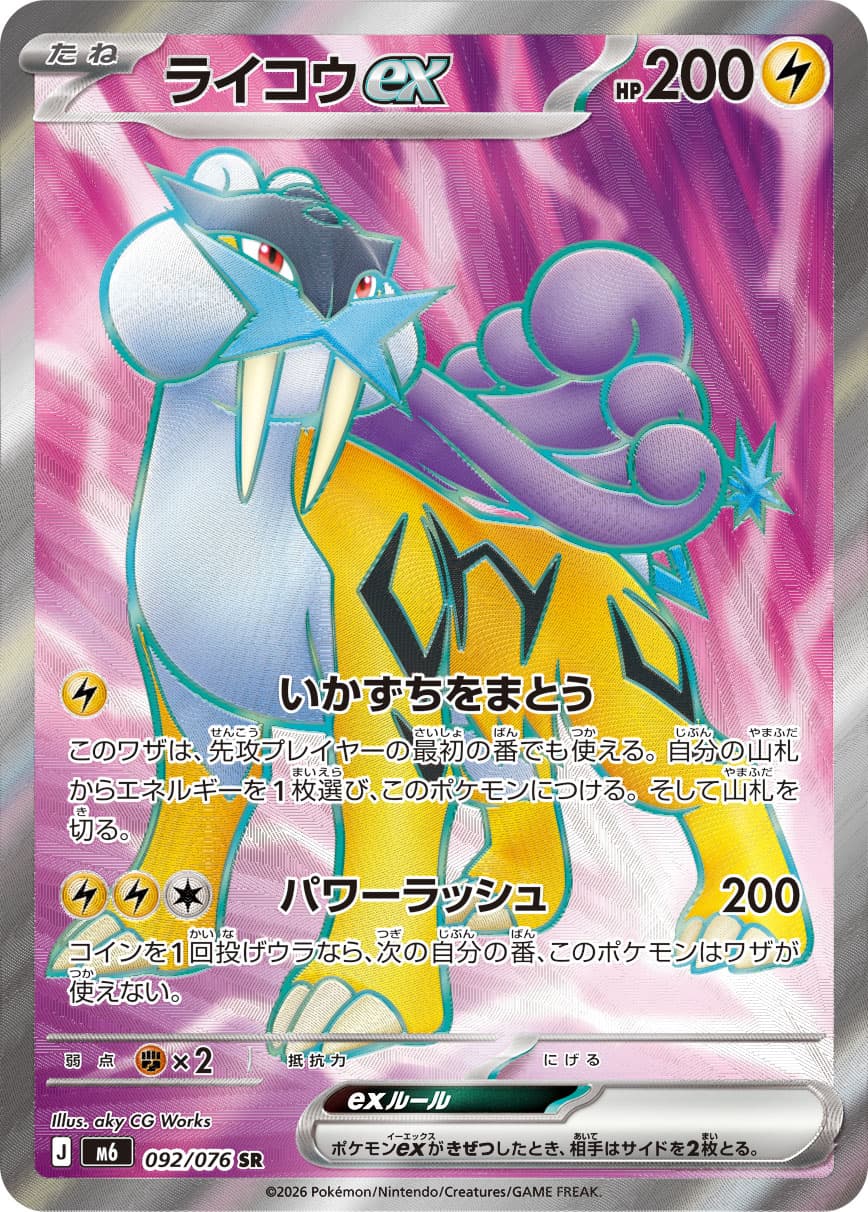 Raikou ex, catalogue front