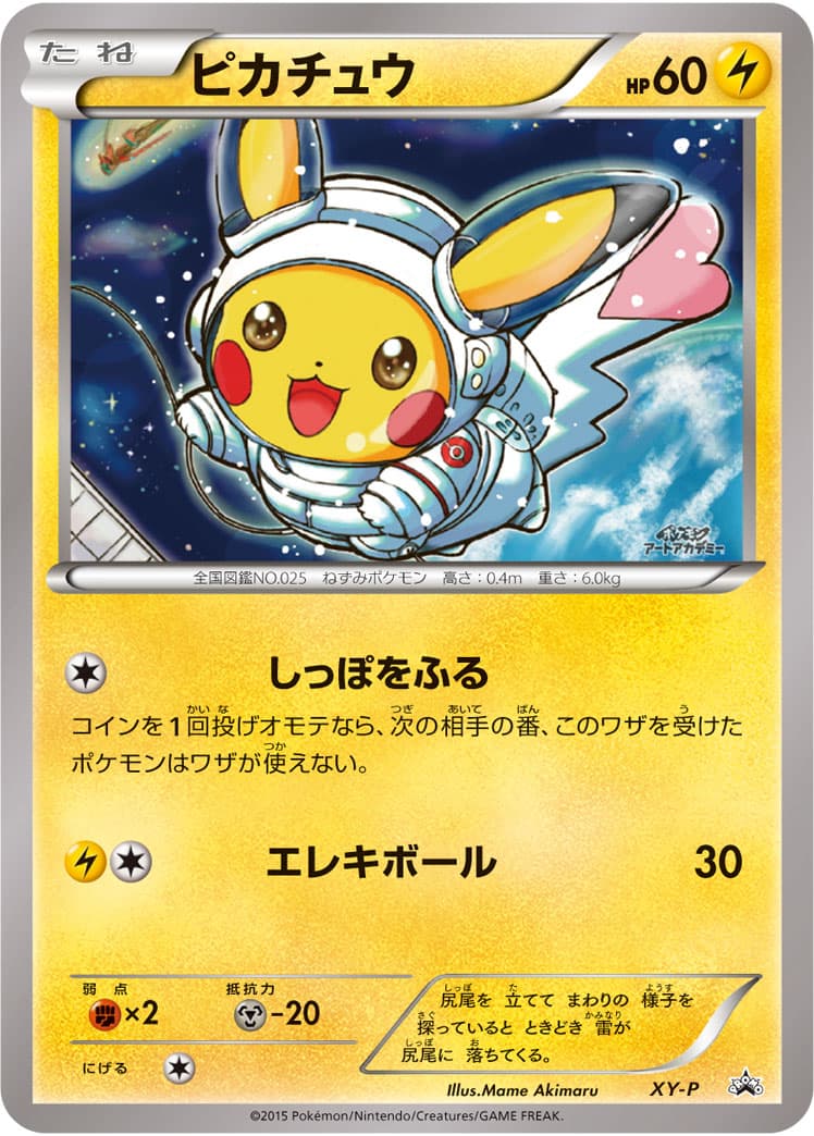 Pikachu (ピカチュウ) — Art Academy — Mame Akimaru, catalogue front