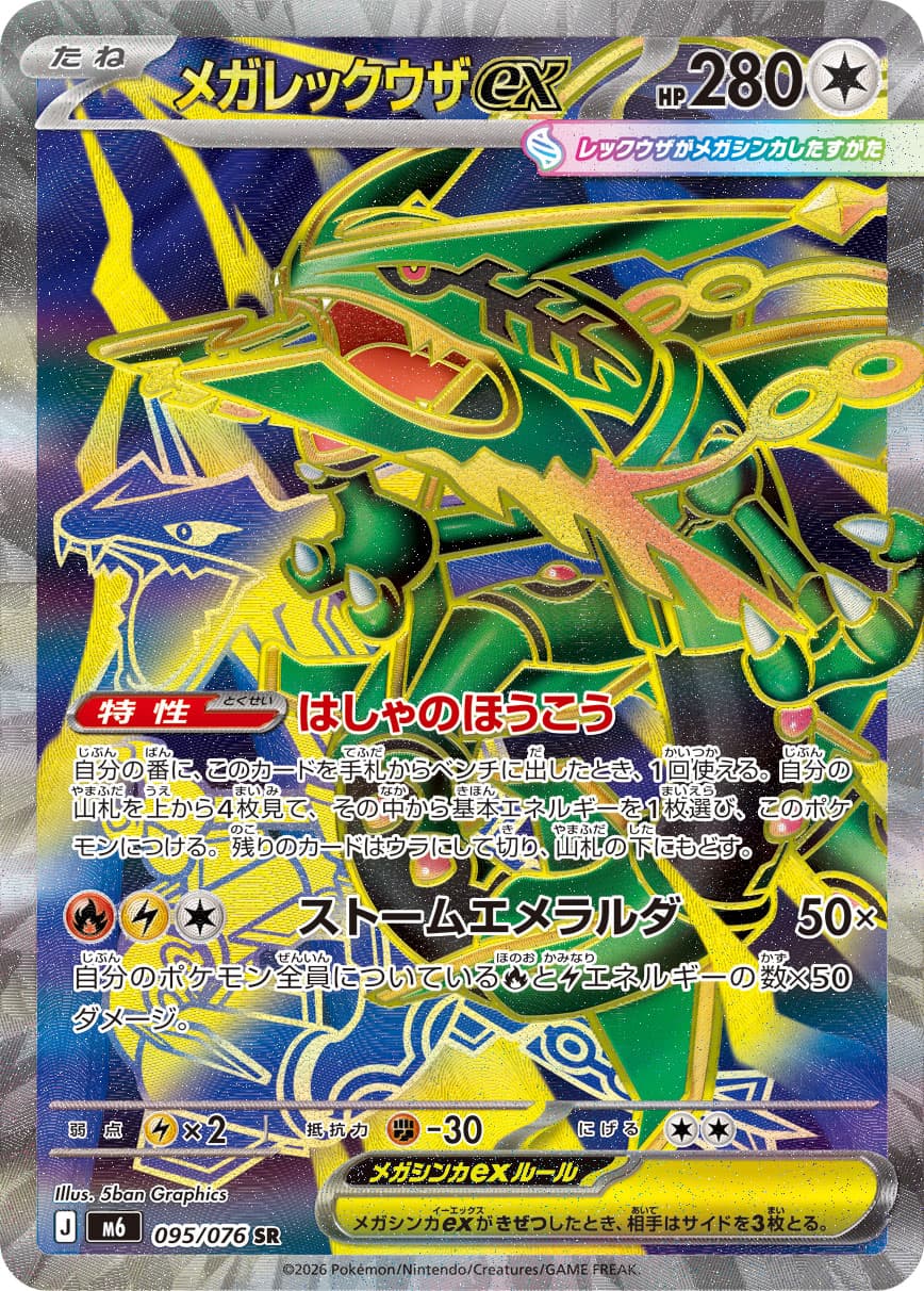 Mega Rayquaza ex, catalogue front