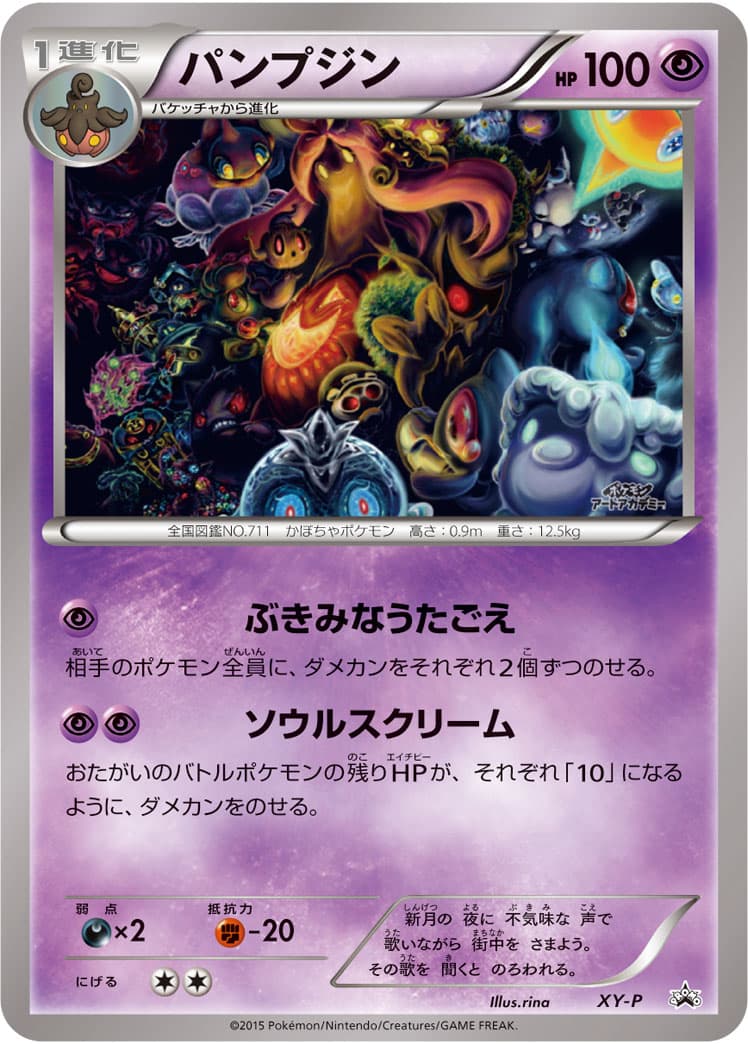 Gourgeist (パンプジン) — Art Academy — rina, catalogue front