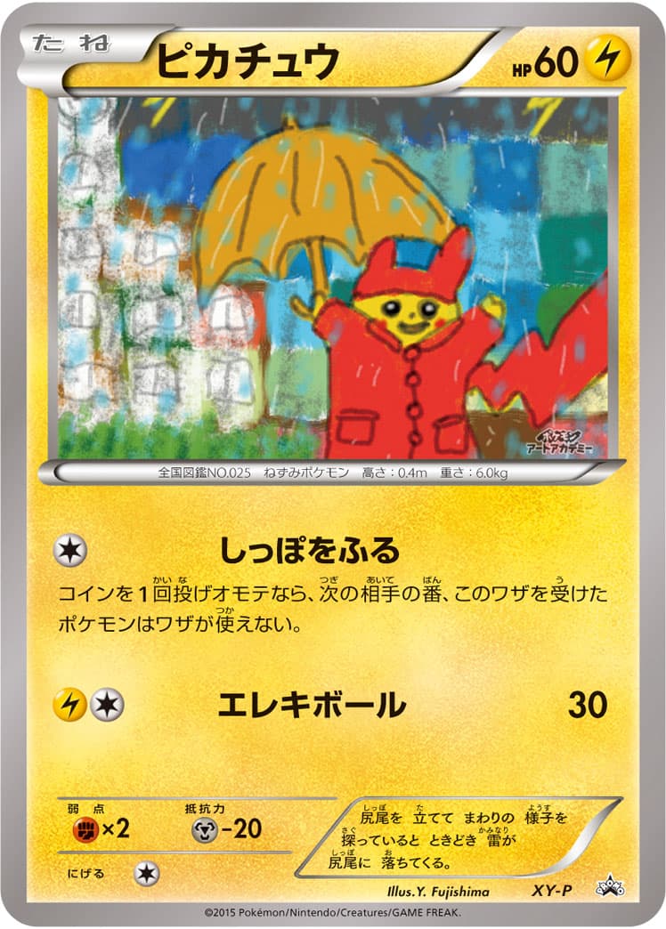 Pikachu (ピカチュウ) — Art Academy — Y. Fujishima, catalogue front