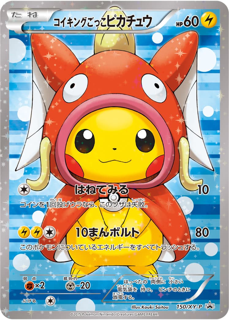 Pretend Magikarp Pikachu, catalogue front