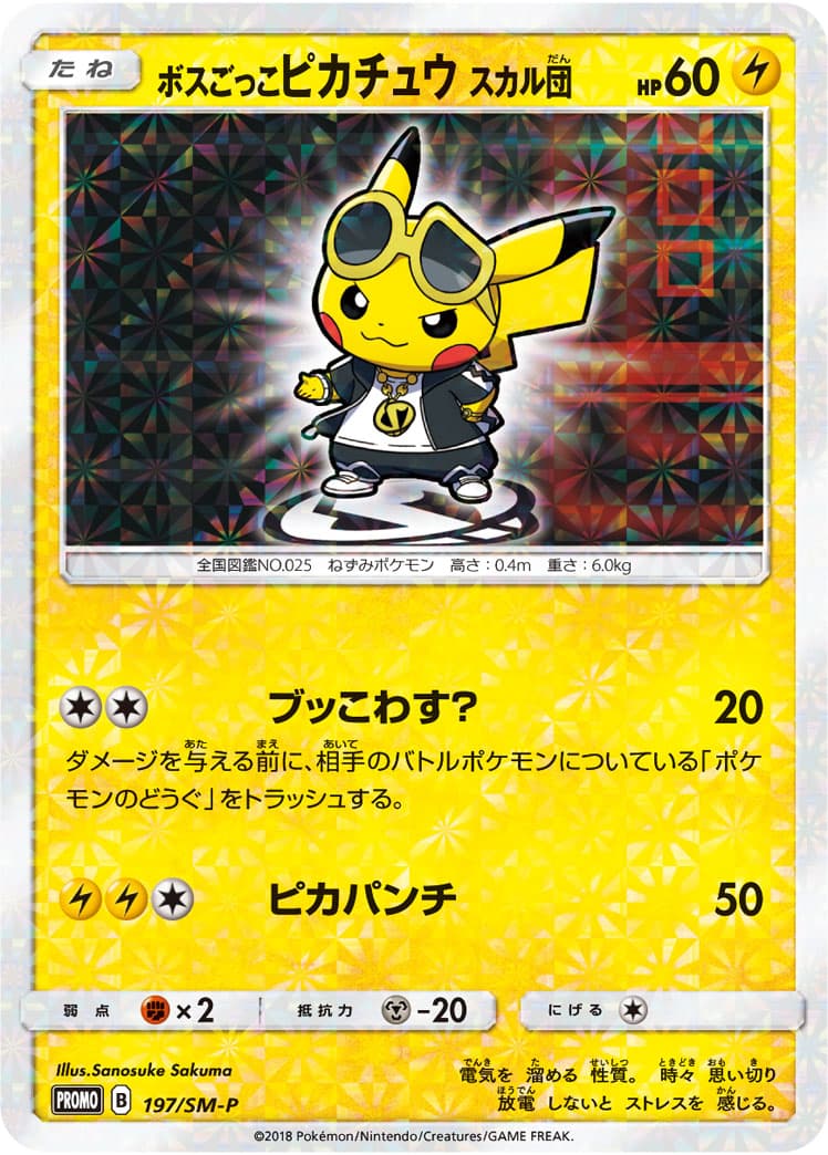 Pretend Boss Pikachu — Team Skull, catalogue front