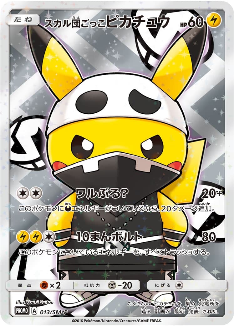 Pretend Team Skull Pikachu, catalogue front