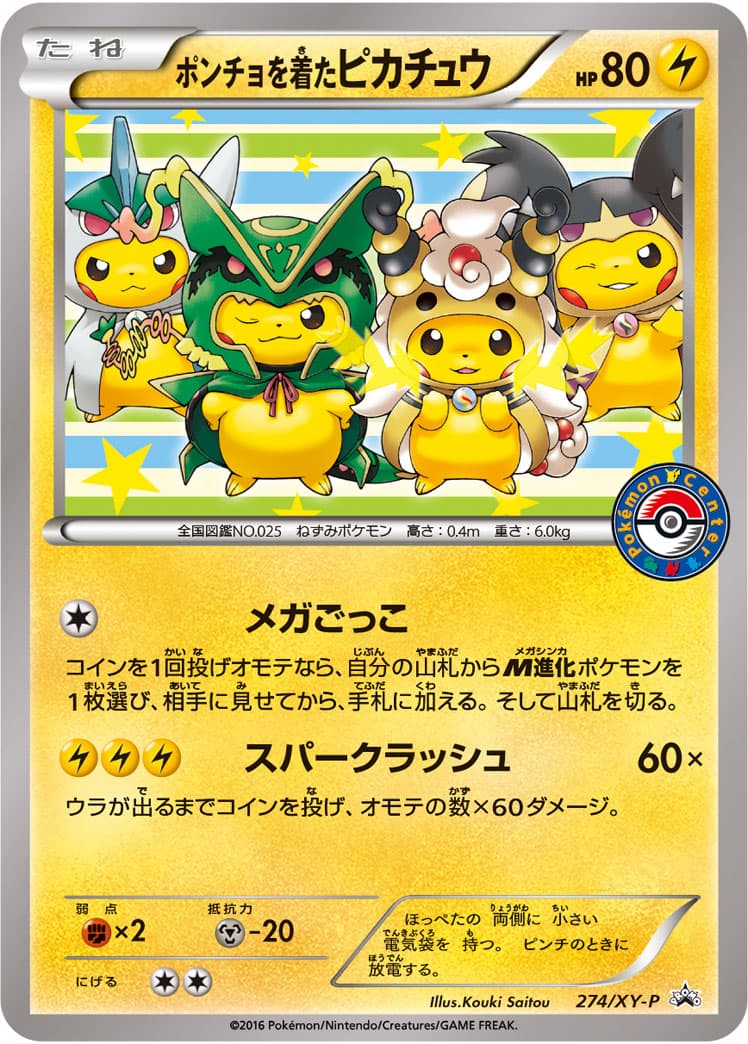 Poncho-wearing Pikachu — Mega Rayquaza, Lucario, Audino & Mawile, catalogue front