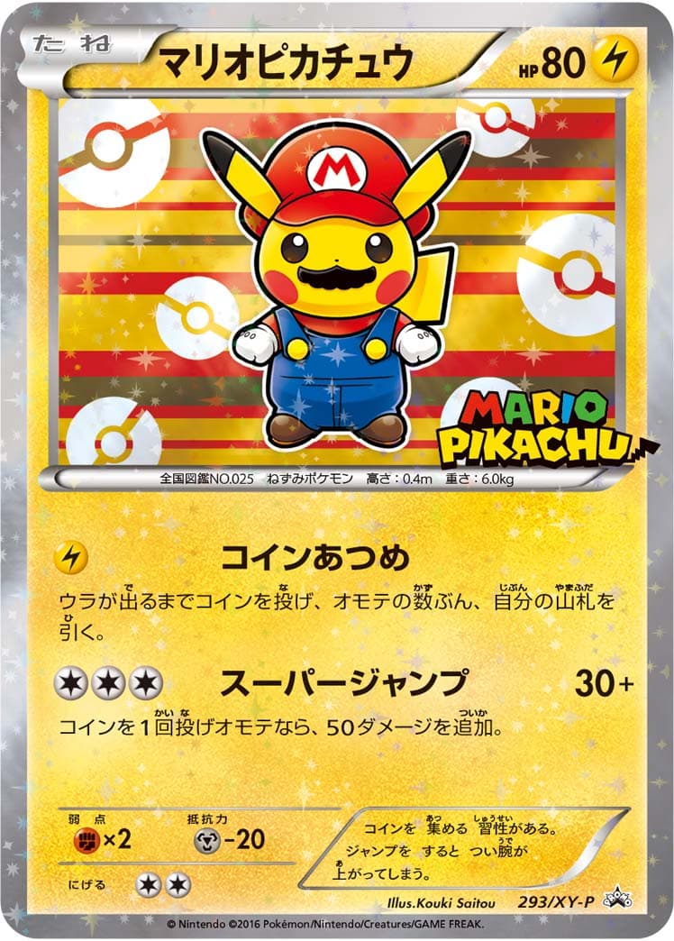 Mario Pikachu — Standard Art, catalogue front