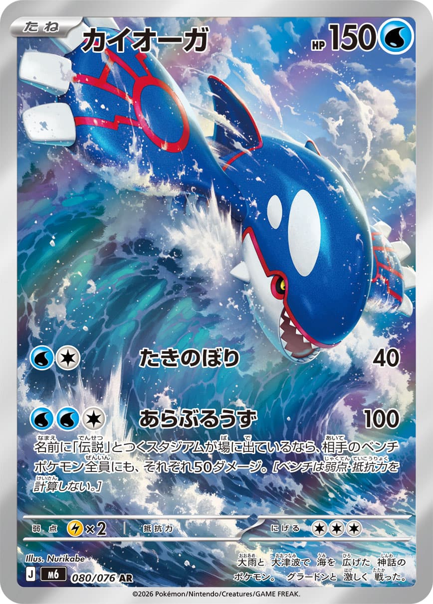 Kyogre, catalogue front