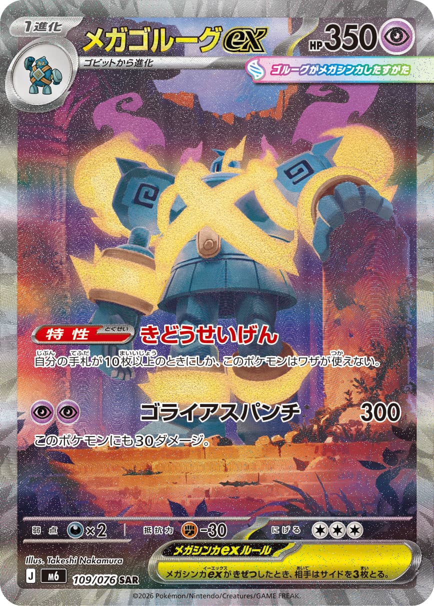 Mega Golurk ex, catalogue front