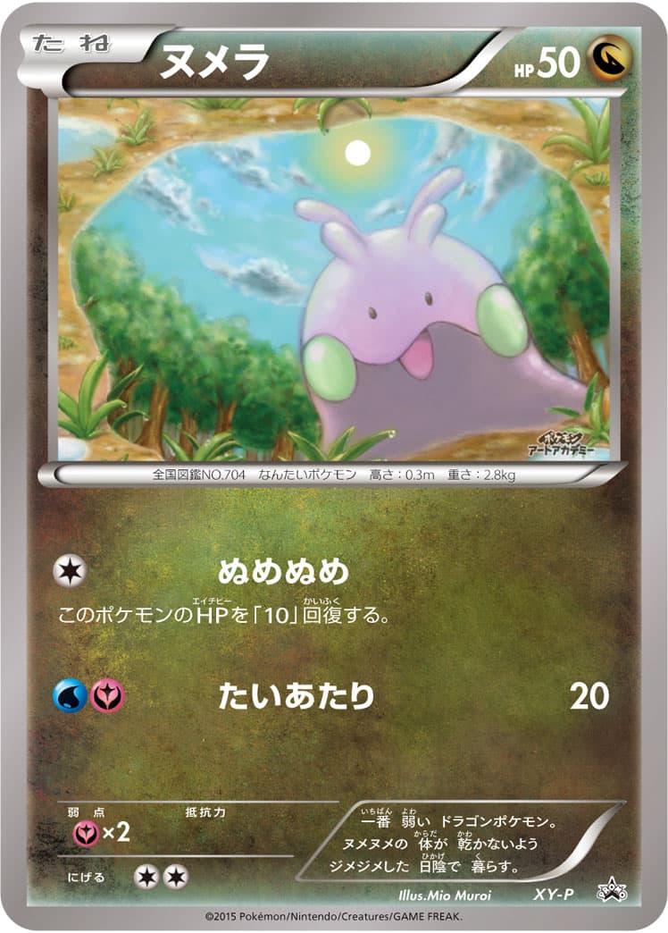 Goomy (ヌメラ) — Art Academy — Mio Muroi, catalogue front