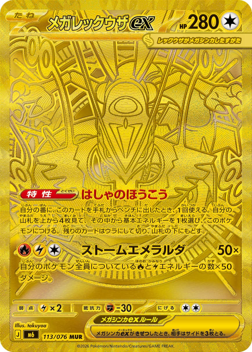 Mega Rayquaza ex, catalogue front