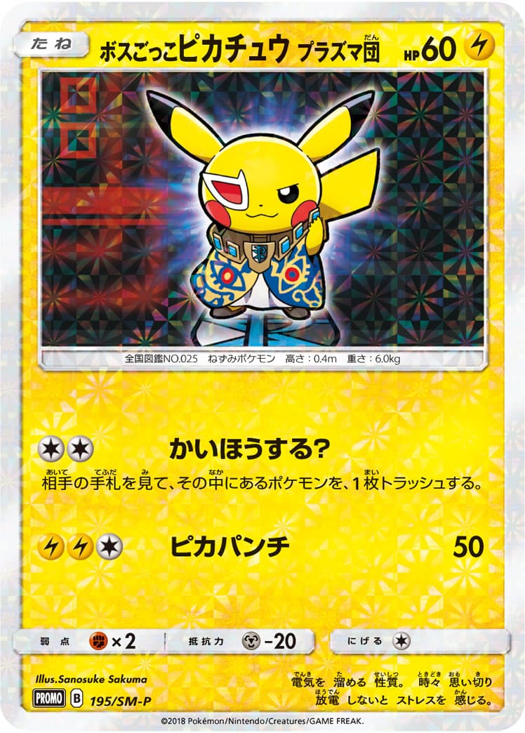 Pretend Boss Pikachu — Team Plasma, catalogue front
