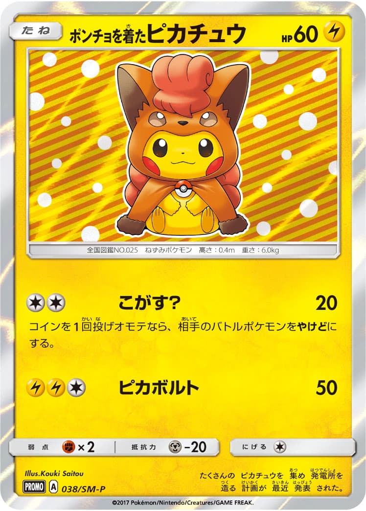 Poncho-wearing Pikachu — Vulpix, catalogue front