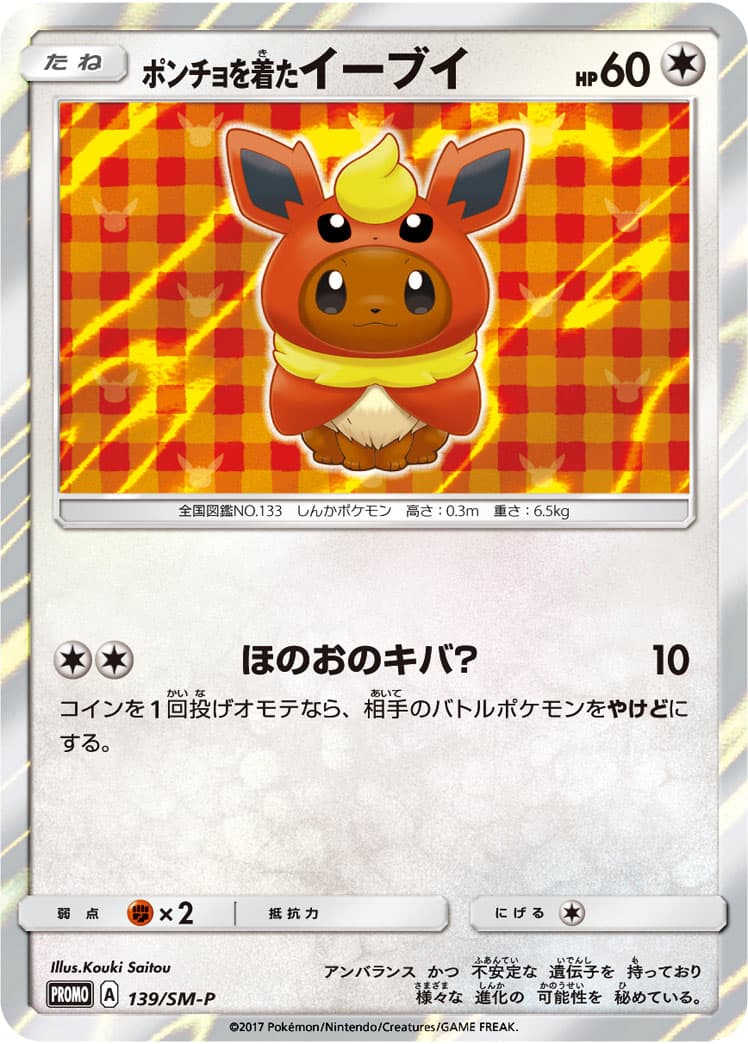 Poncho-wearing Eevee — Flareon, catalogue front